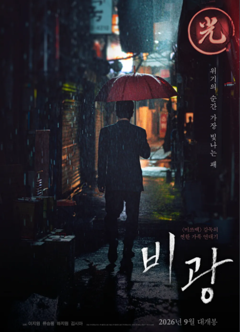 영화 비광