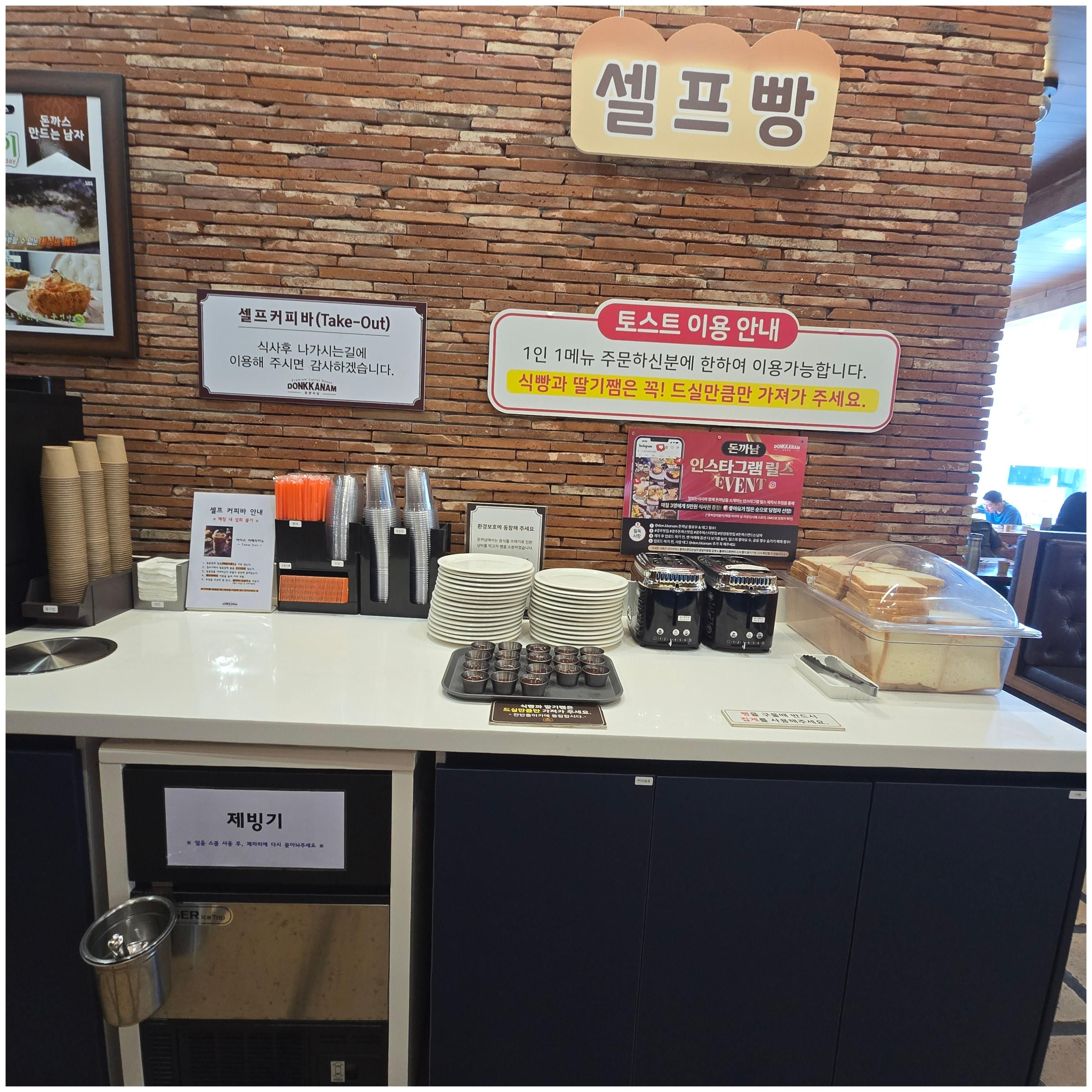 운암점돈까스만드는남자 셀프빵코너