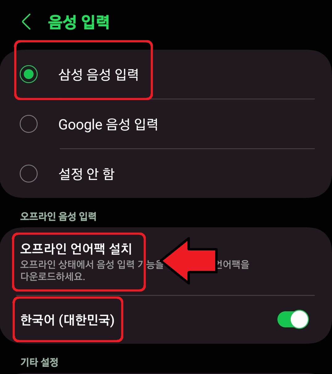 삼성 갤럭시 스마트폰에서 음성으로 글씨를 입력하는 방법 5