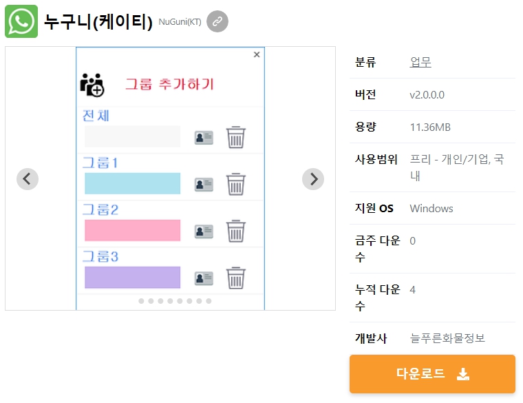 누구니(케이티)