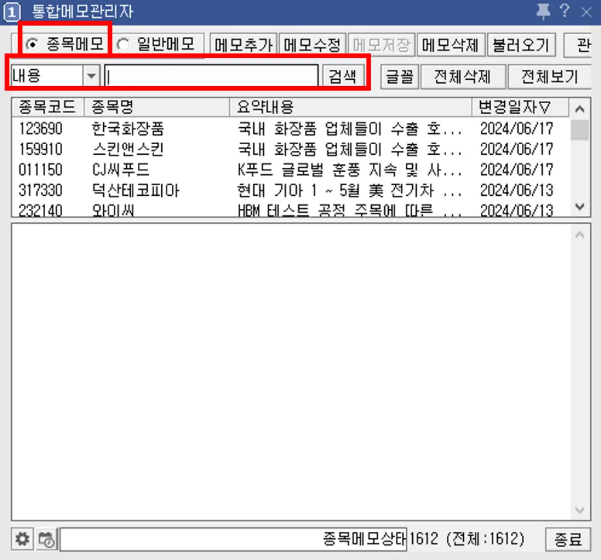 통합 메모 관리자 (2)