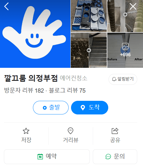 깔끄룸 의정부점 네이버 정보