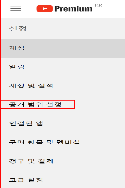 공개 범위 설정