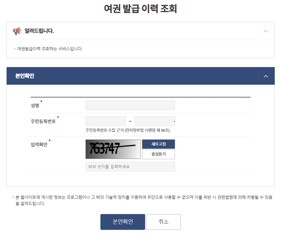 비회원 신청을 위한 개인정보 이용 동의 및 정보 입력 화면