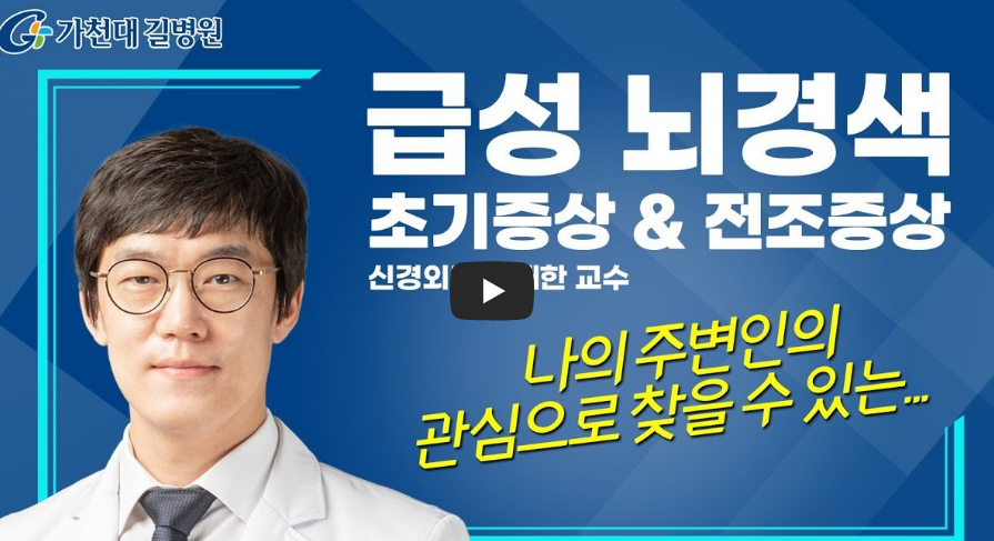 뇌경색 초기증상 및 뇌경색 원인 최종 정리본!