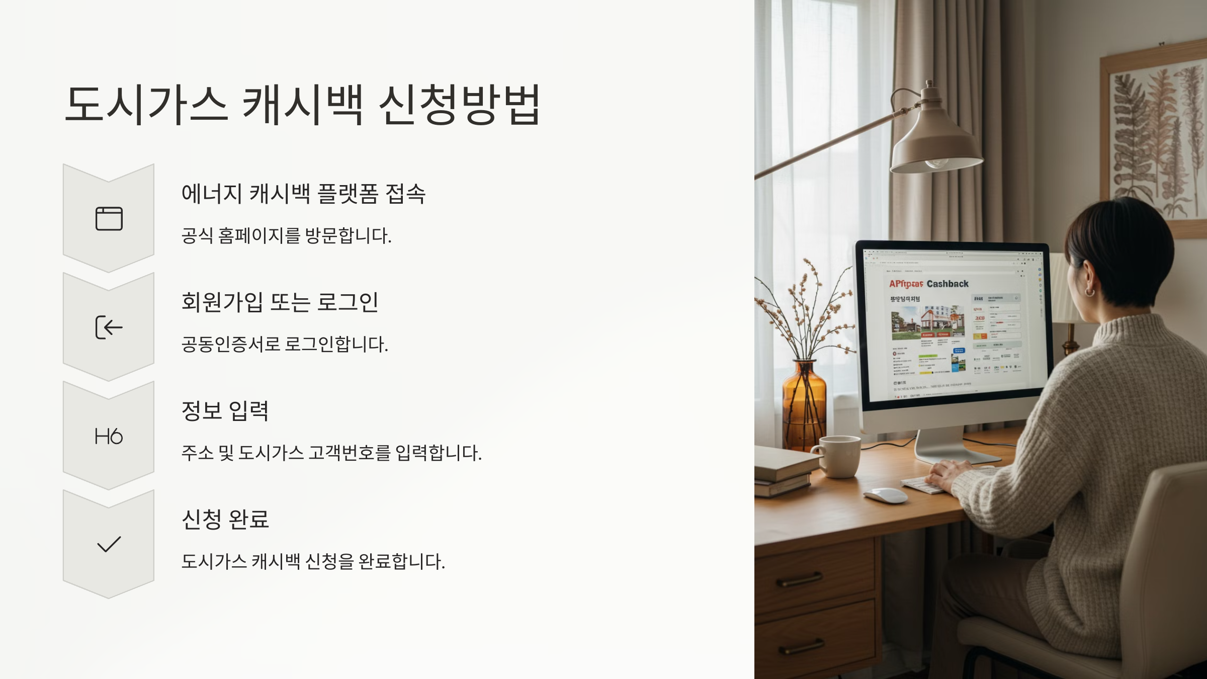 도시가스 캐시백 신청방법