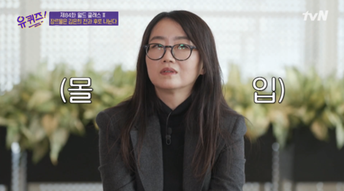 김은희 예능