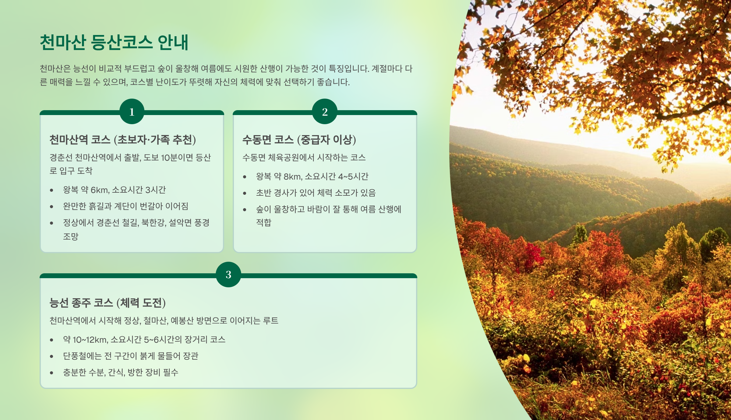 천마산 관련사진 등산코스