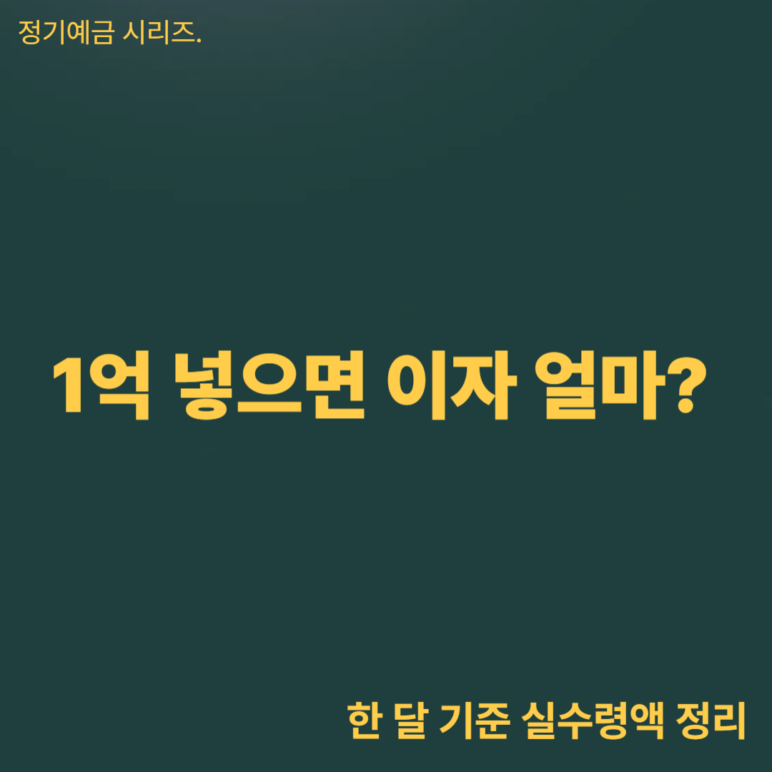 정기예금 사진
