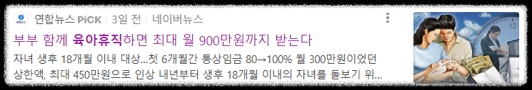 &#39;24년 육아휴직 급여 최대 450만원! 신청 대상 및 방법!