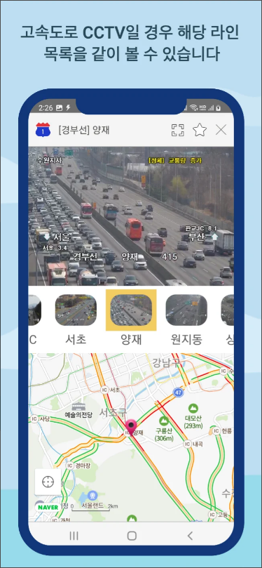 CCTV 전국도로, 실시간 교통정보, 교통 상황, 도로 사정, 사고 정보 , 고속도로, 국도 실시간 교통정보, CCTV 는 5~10분 정도 차이