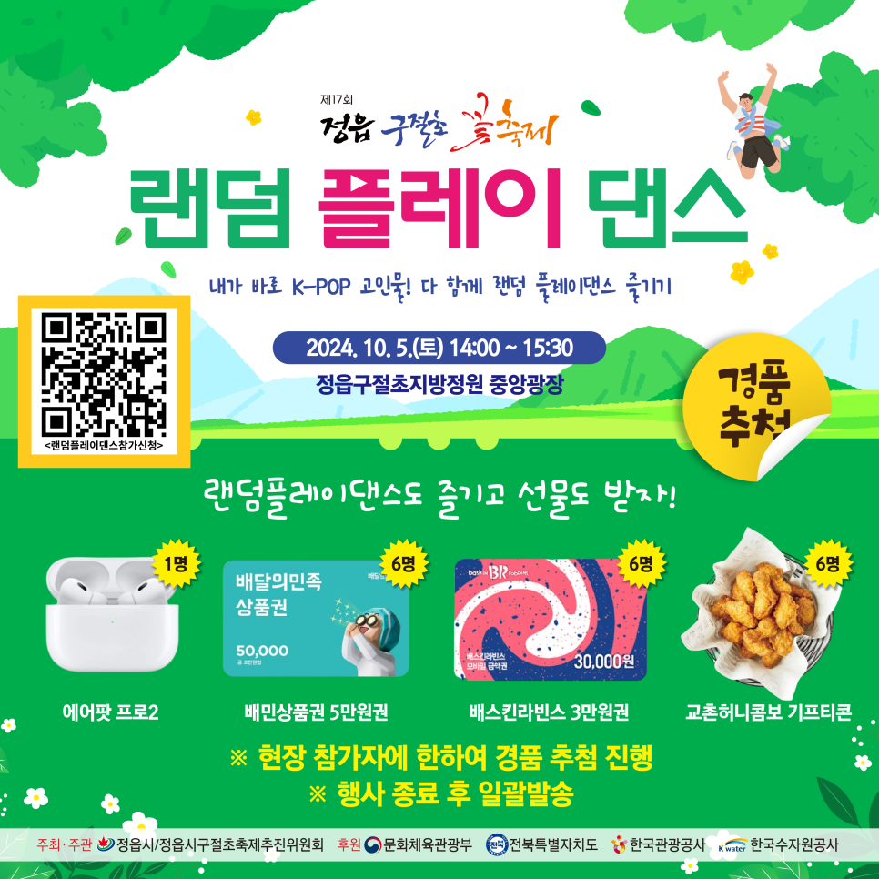 랜덤 플레이 댄스 