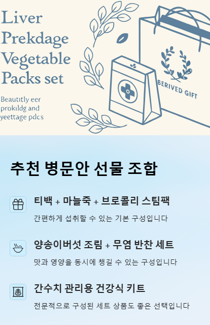 추천 병문안 선물 조합