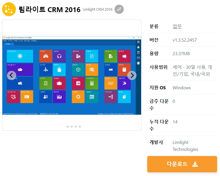 림라이트-CRM-2016