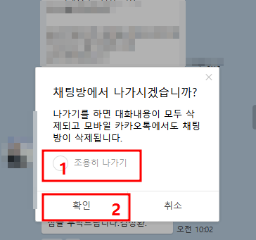 카카오톡몰래나가기