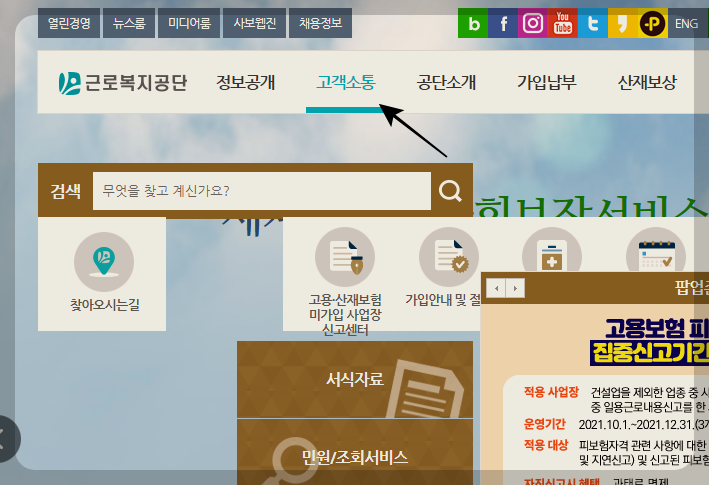 근로복지공단 사이트