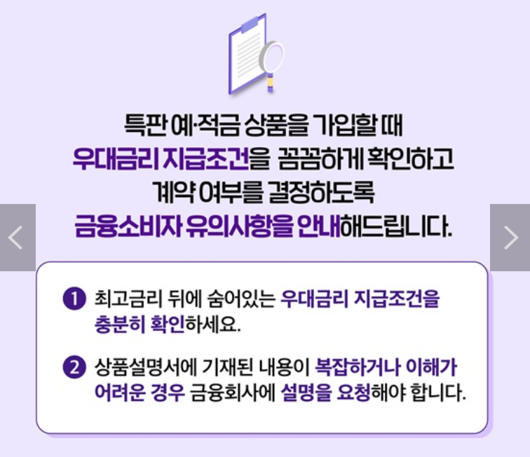예금금리 가장 높은곳