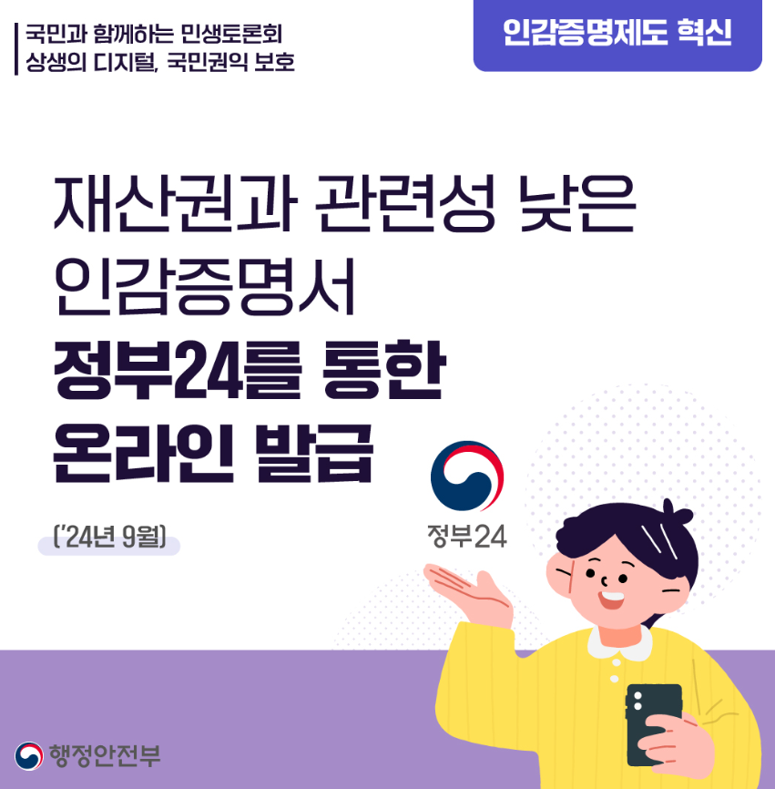 인감증명서 온라인 발급