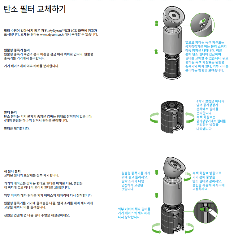 필터 교체 방법2