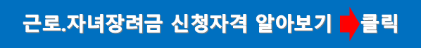 근로장려금 신청 이미지