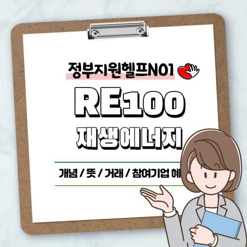 RE100
