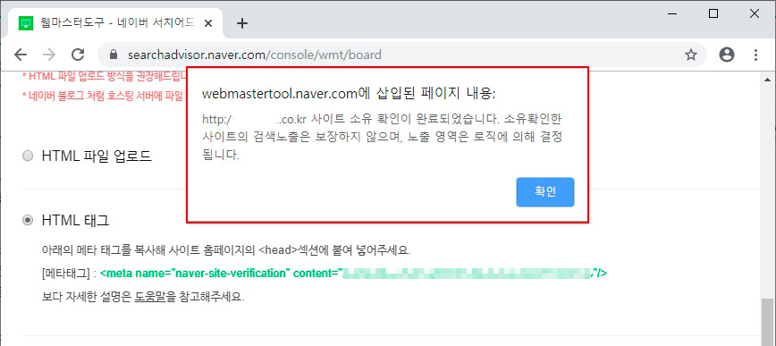 네이버 웹마스터도구 등록