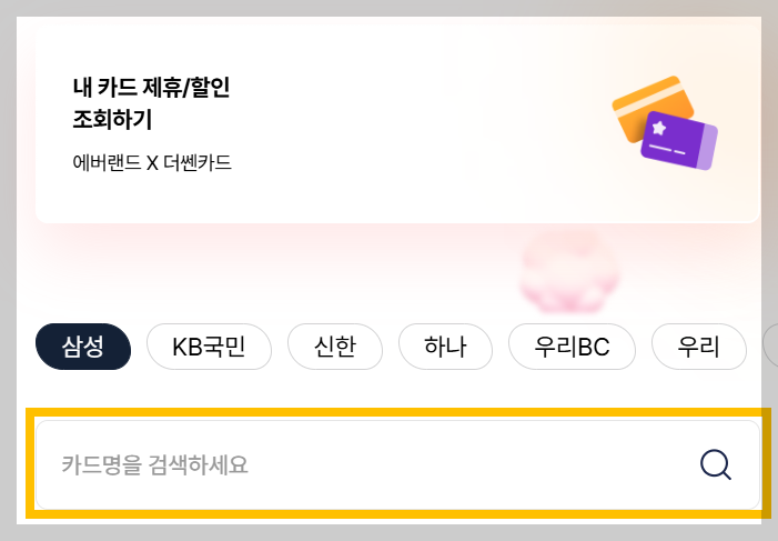 에버랜드-제휴카드할인