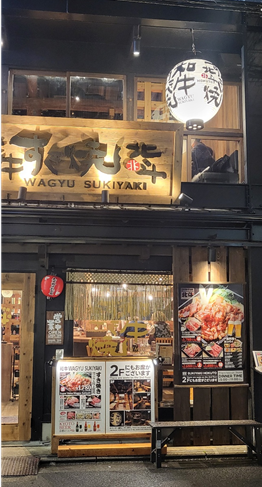 대衆すき焼き 北斗 木屋町店