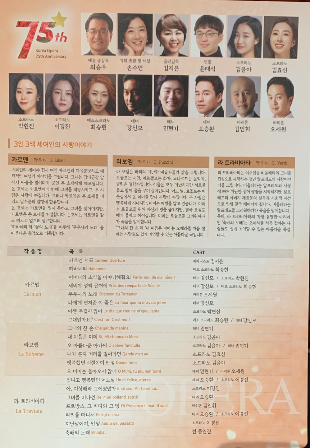 오페라 갈라쇼 소개