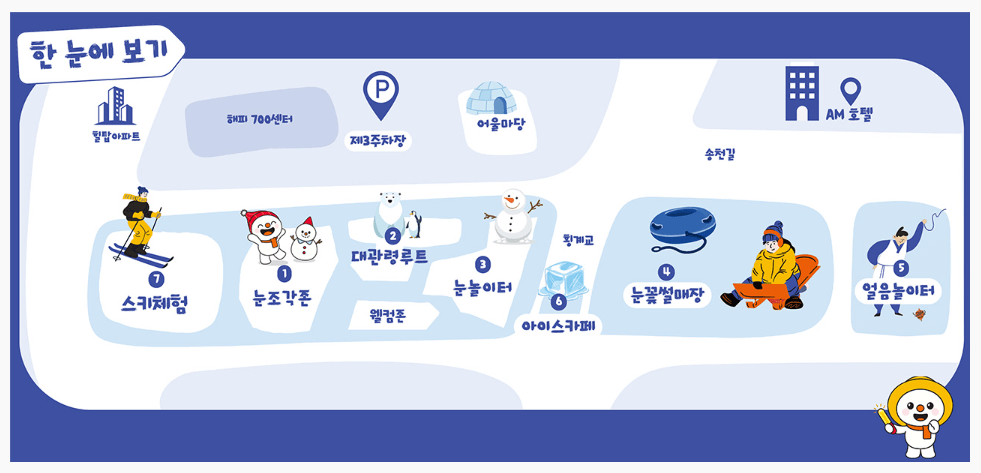 대관령 눈꽃축제 주차 주차장 셔틀버스