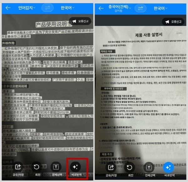 파파고앱-이미지번역하기