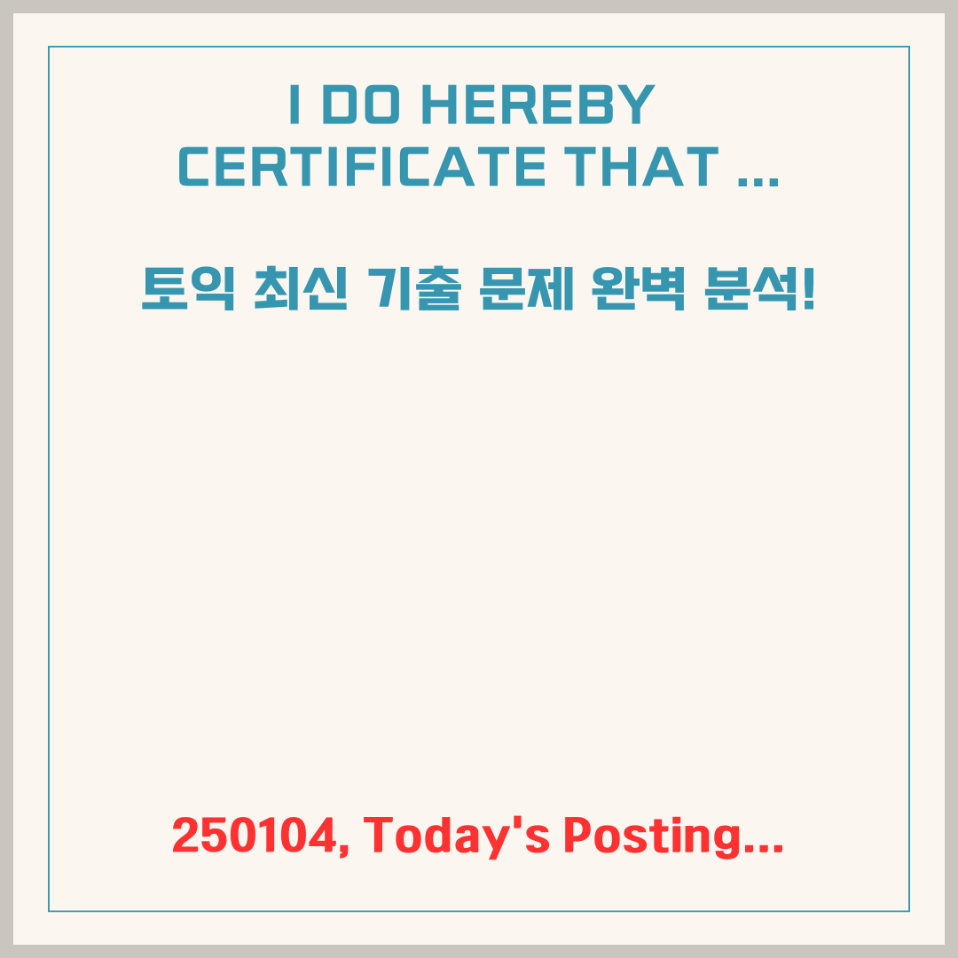 토익 최신 기출 문제 완벽 분석!