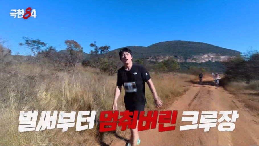 극한84 기안84 스틸컷