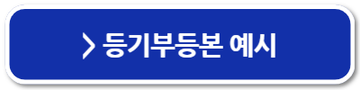 토지 매매 방법