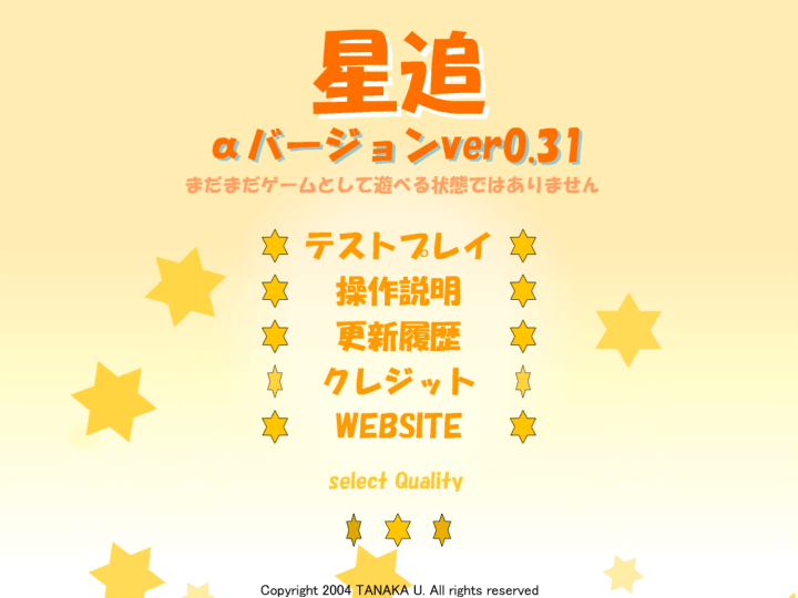 별소녀-플래시게임-메인-화면