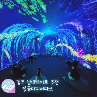 경주 실내 가볼만한곳 베스트 10을 정리_12