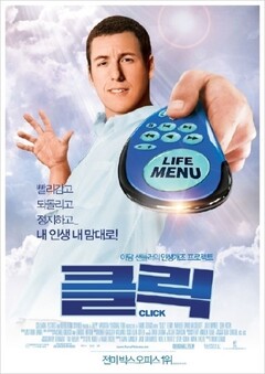 영화 클릭 포스터