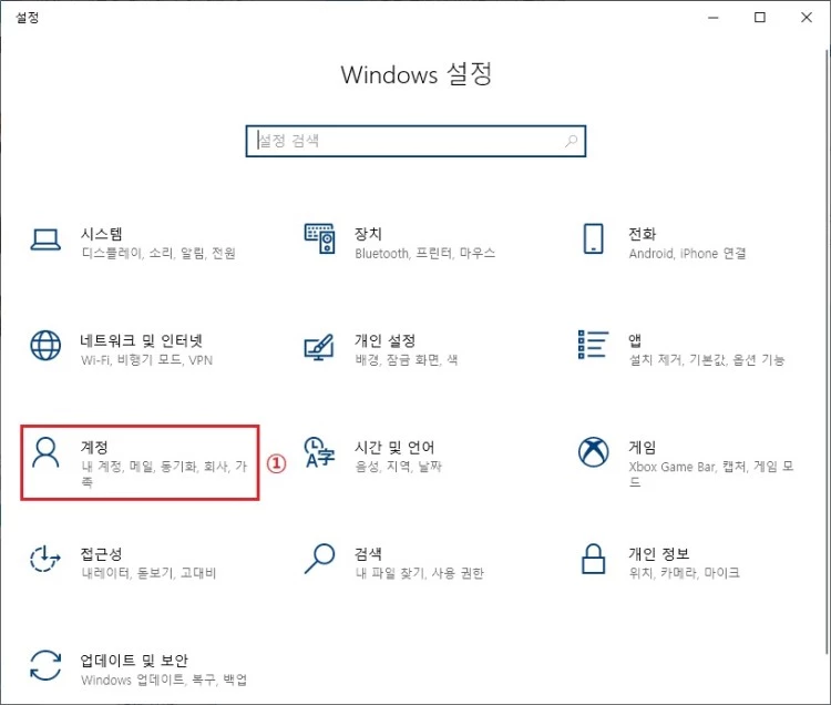 Windows_설정_계정
