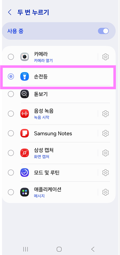 5. 기능으로 '손전등' 선택하기