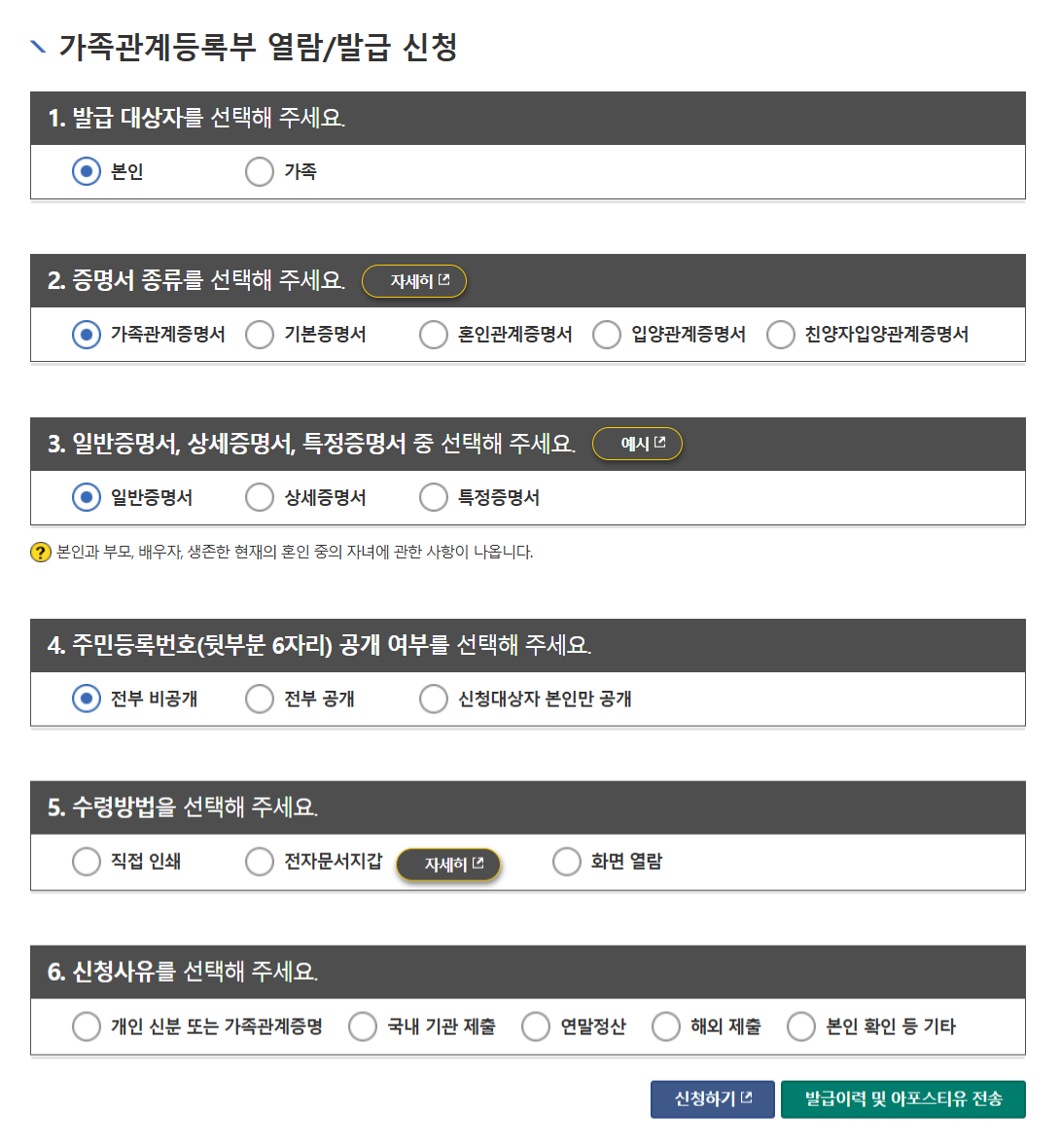 가족관계증명서 온라인 발급 방법 4