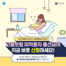 고용보험 미적용자 출산급여