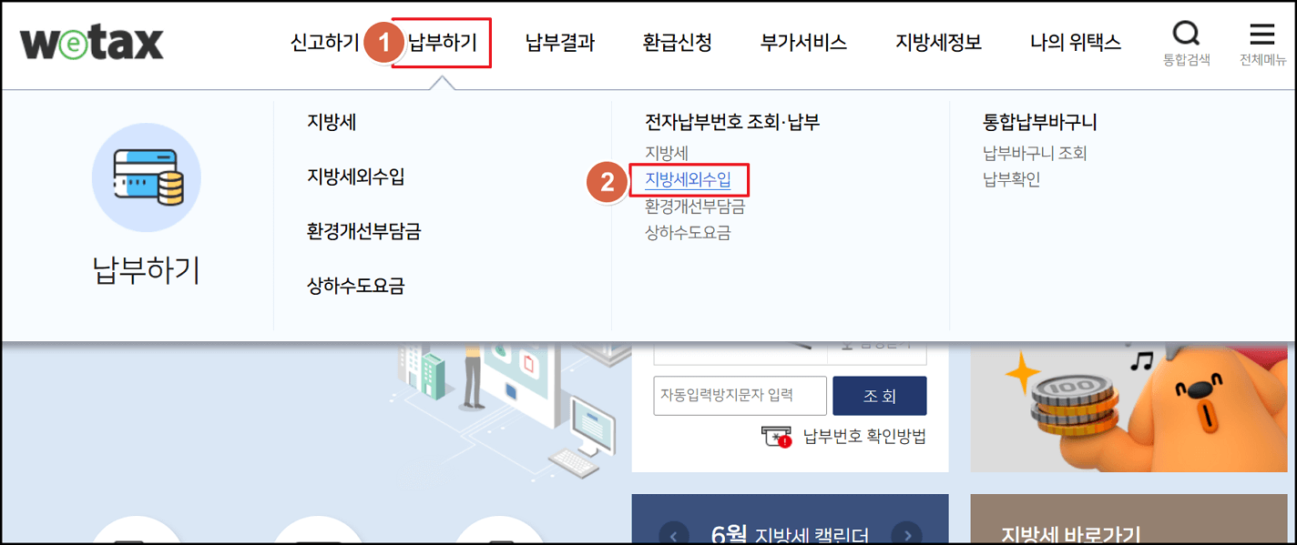 주정차위반과태료 조회