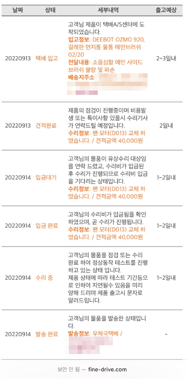 A/S진행상황-문자내역