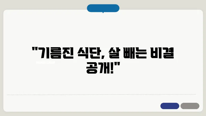 기본적으로 식단에 조절을 하면서 이성과 함께 빼는 방법