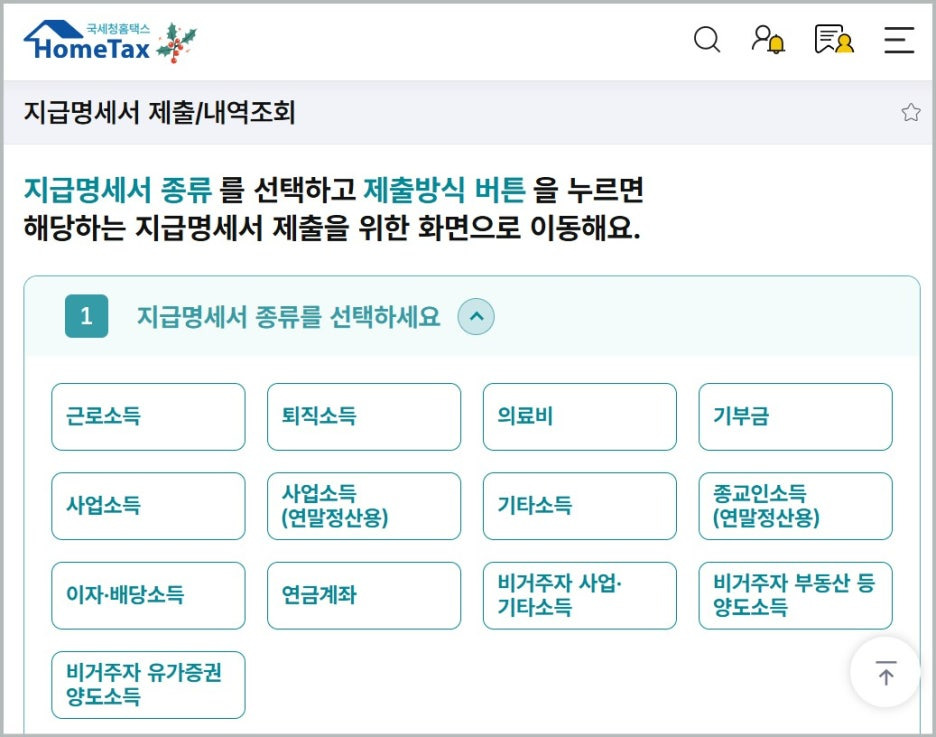 2026년 연말정산 간소화 서비스오픈 기간 환급금 조회방법