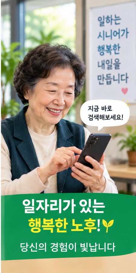 2026 노인일자리 신청자격｜노인일자리여기