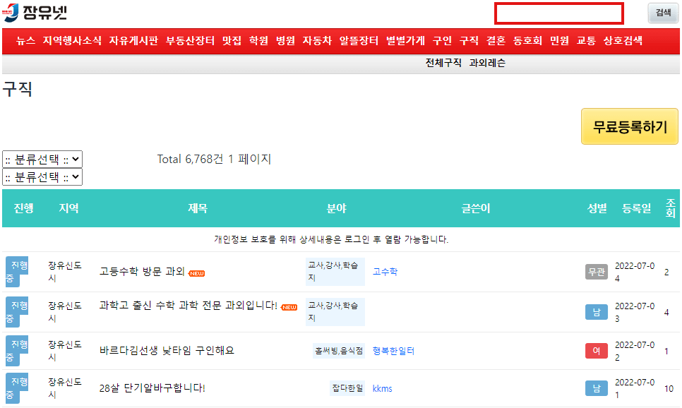 장유넷-구직-게시판