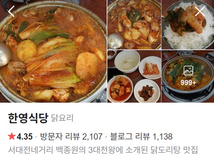 대전 한영식당 네이버 플레이스