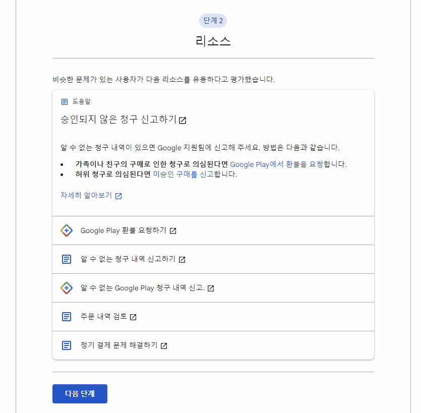 "다음 단계" 버튼 선택해서 클릭 이미지