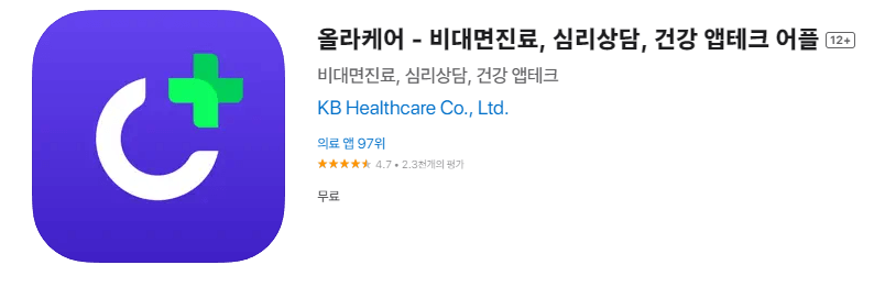 비대면 진료 방법